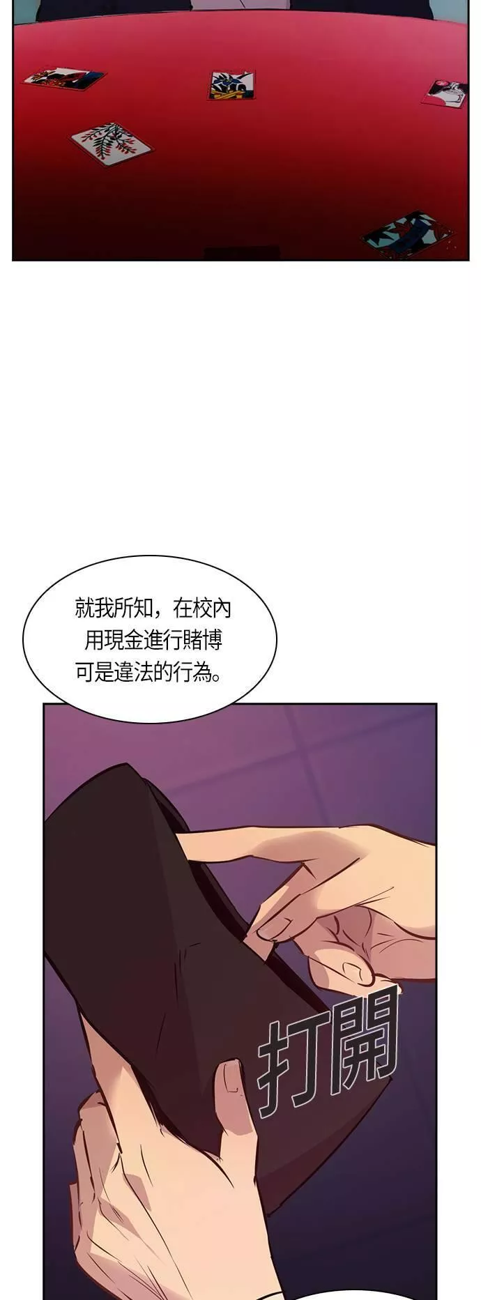 金权圣漫画,第75话16图