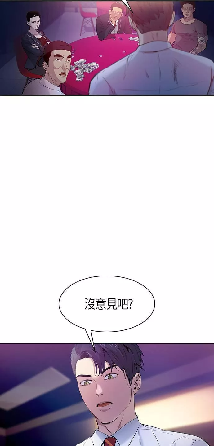 金权世界漫画,第76话53图