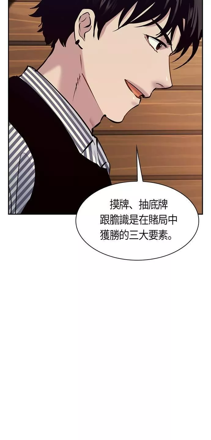 金权世界漫画,第76话60图