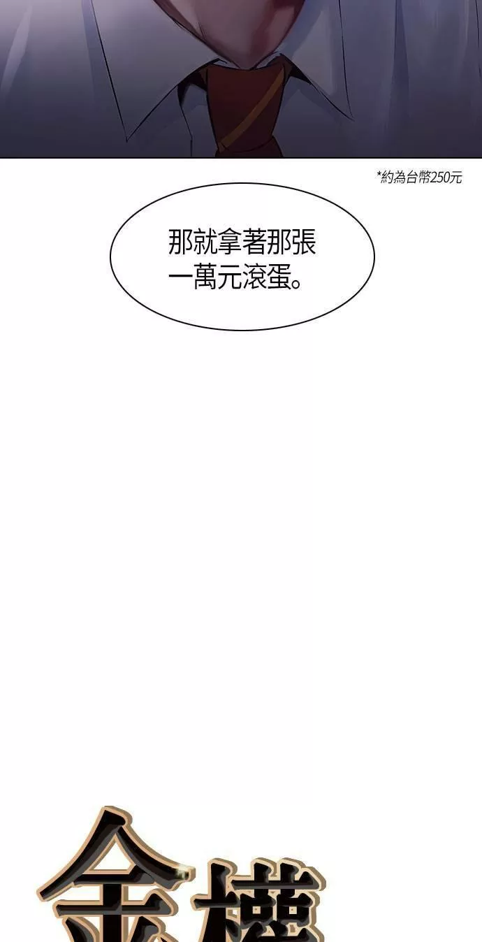 金权世界漫画,第76话9图