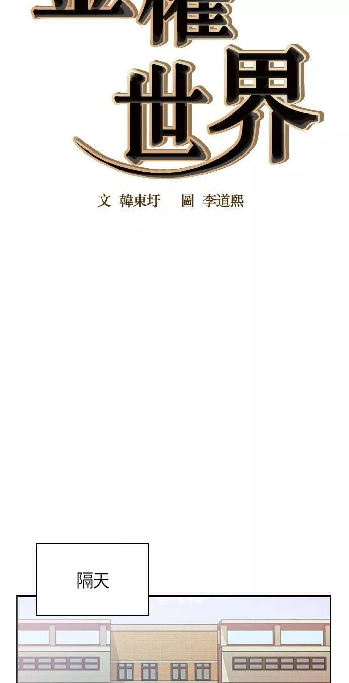 金权世界漫画,第76话10图