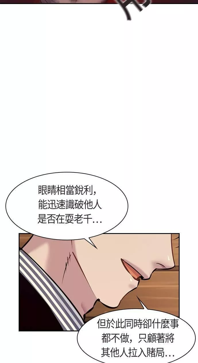 金权世界漫画,第76话66图