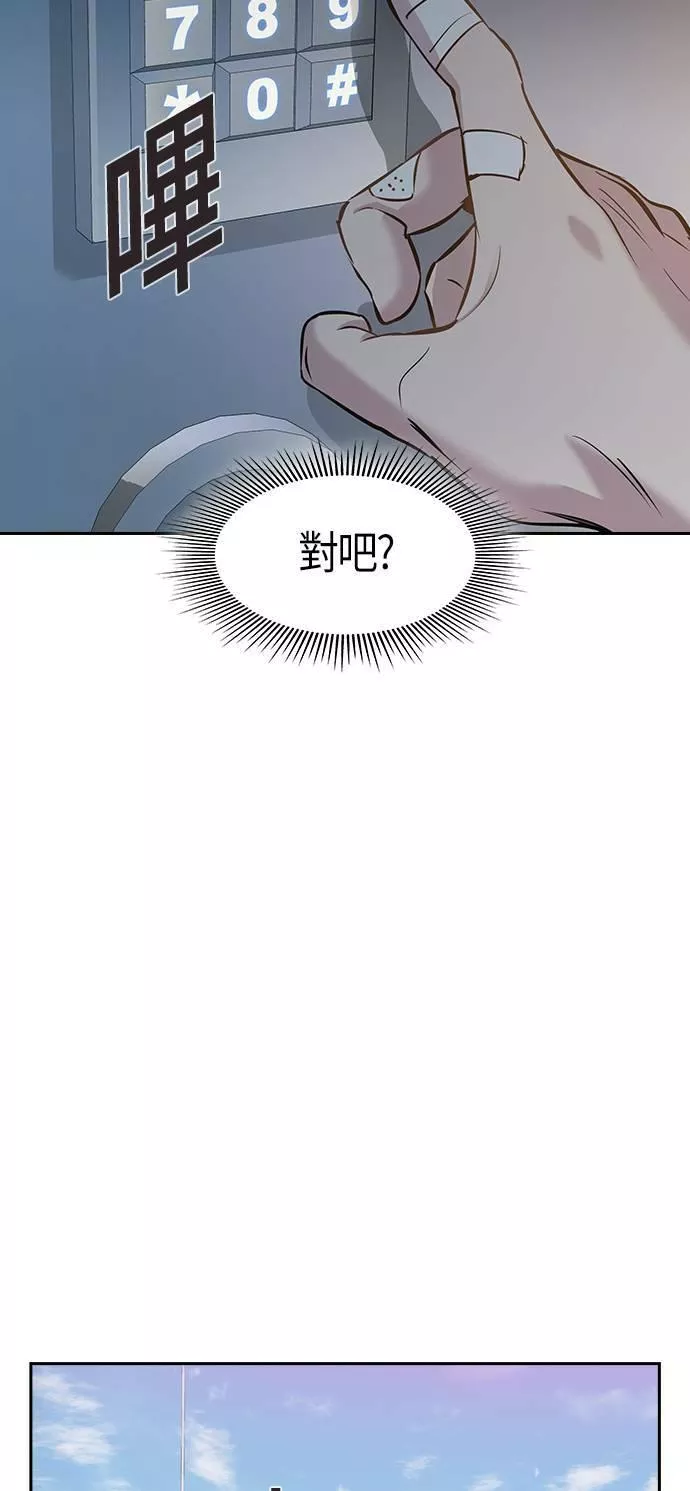 金权世界漫画,第76话27图