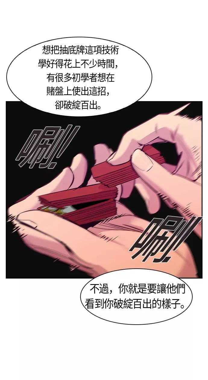 金权世界漫画,第76话62图