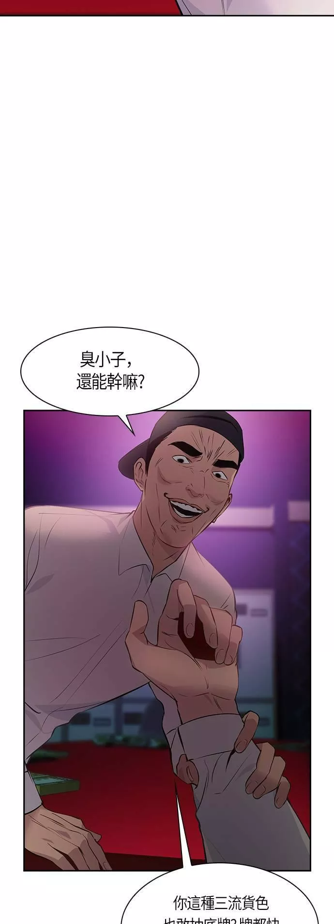 金权世界漫画,第76话70图