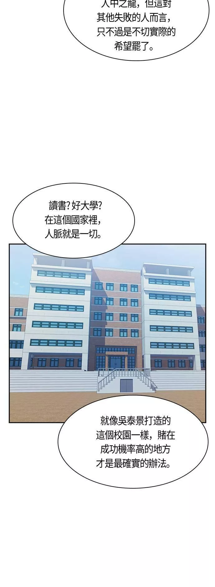 金权世界漫画,第77话38图