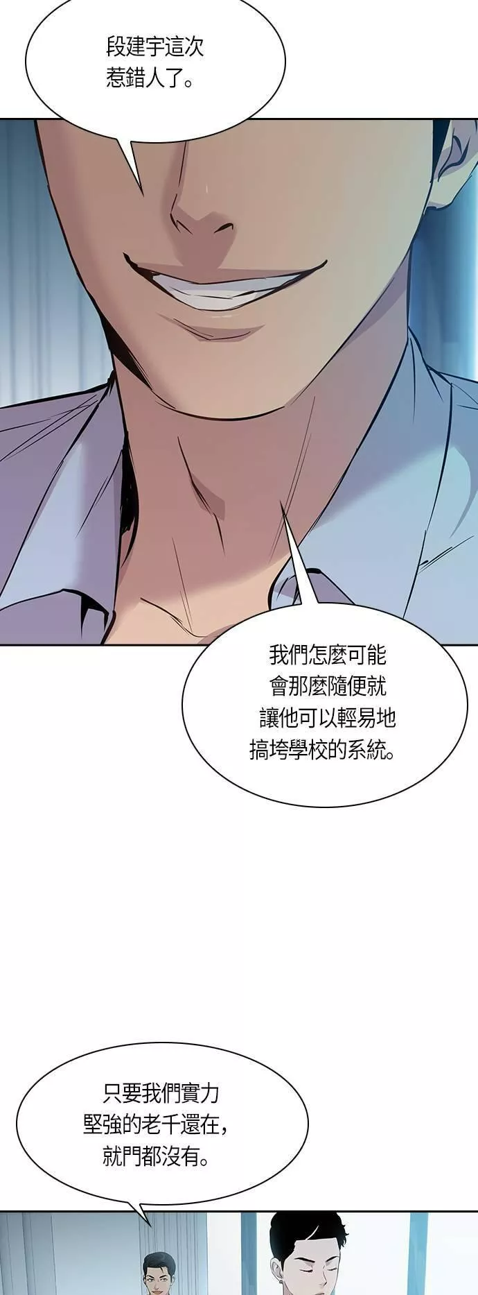 金权世界漫画,第77话43图