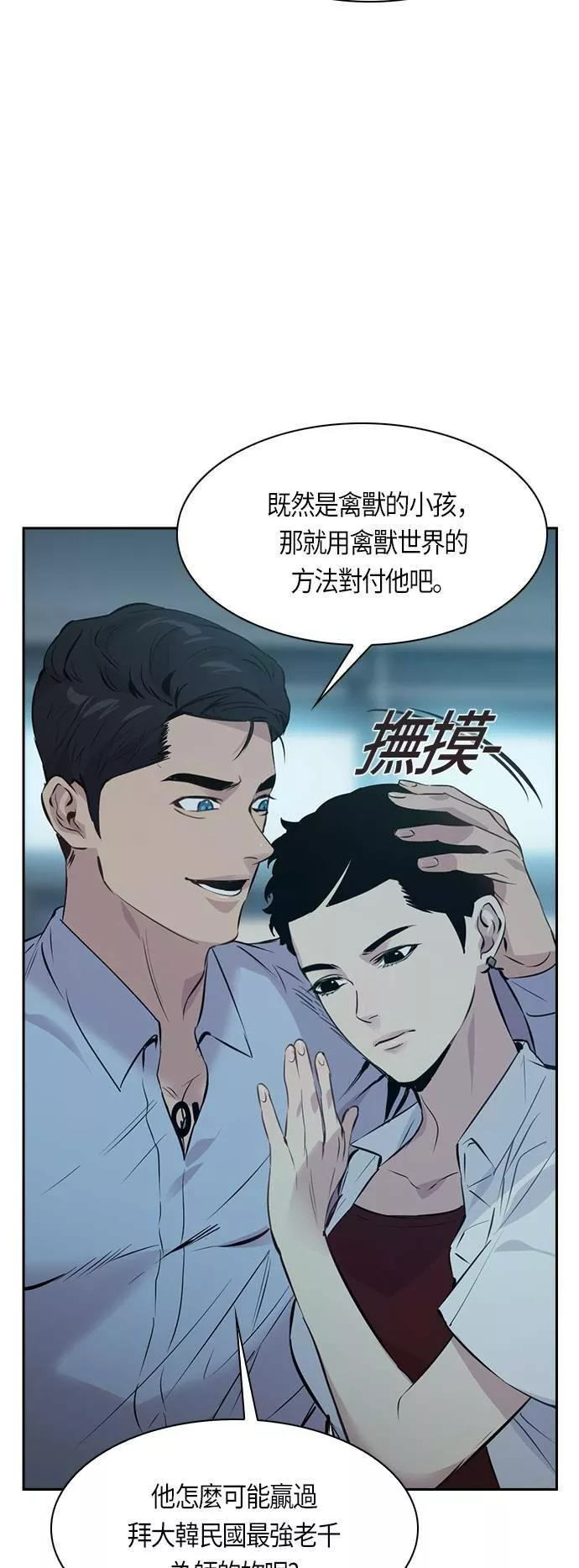 金权世界漫画,第77话46图