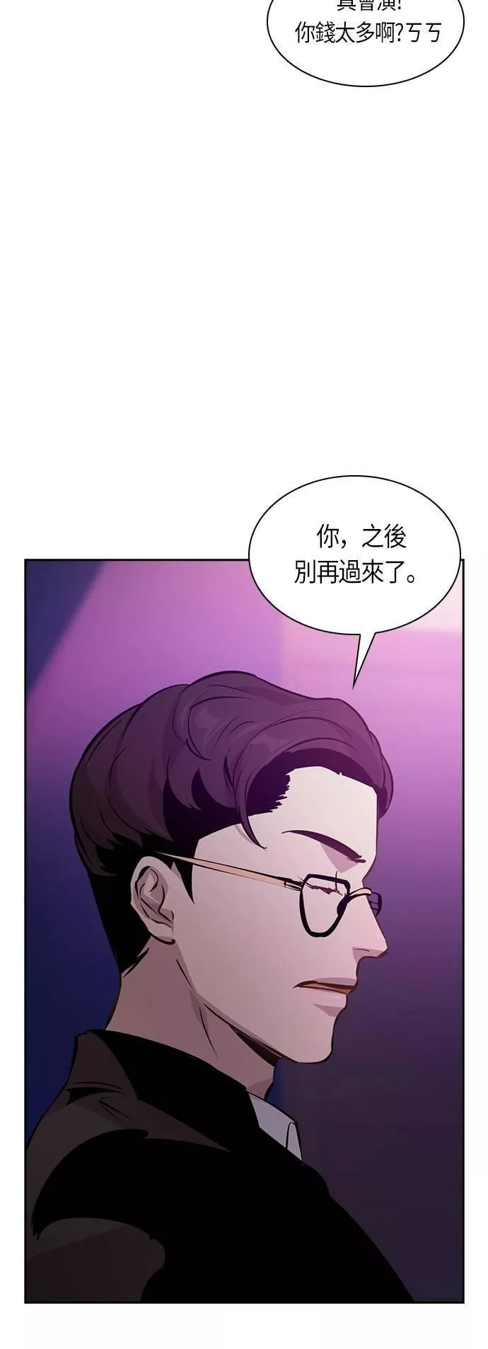 金权世界漫画,第77话16图