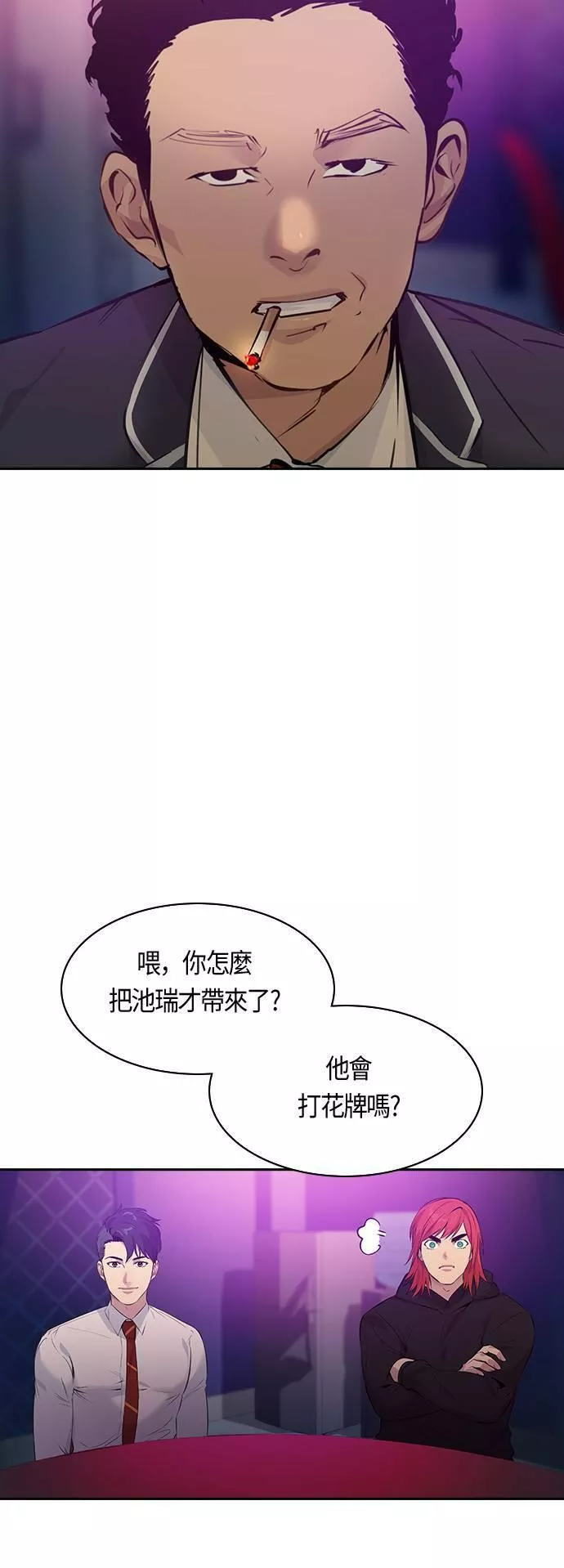 金世权作品漫画,第78话35图