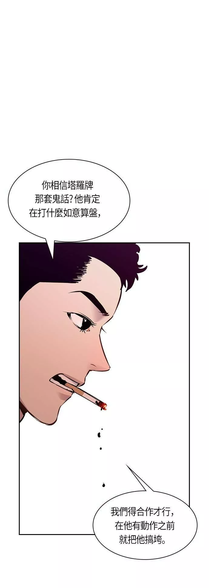 金世权作品漫画,第78话5图