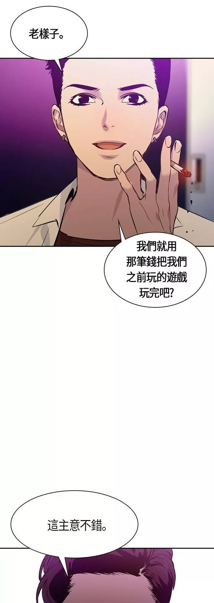 金世权作品漫画,第78话8图