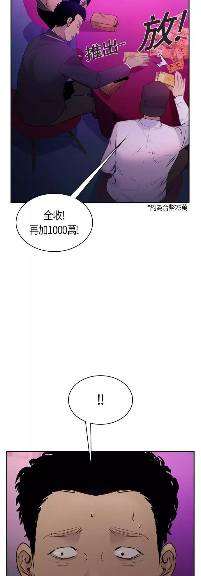 金权韩国漫画,第79话61图