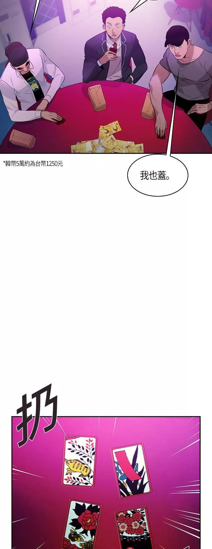 金权韩国漫画,第79话38图