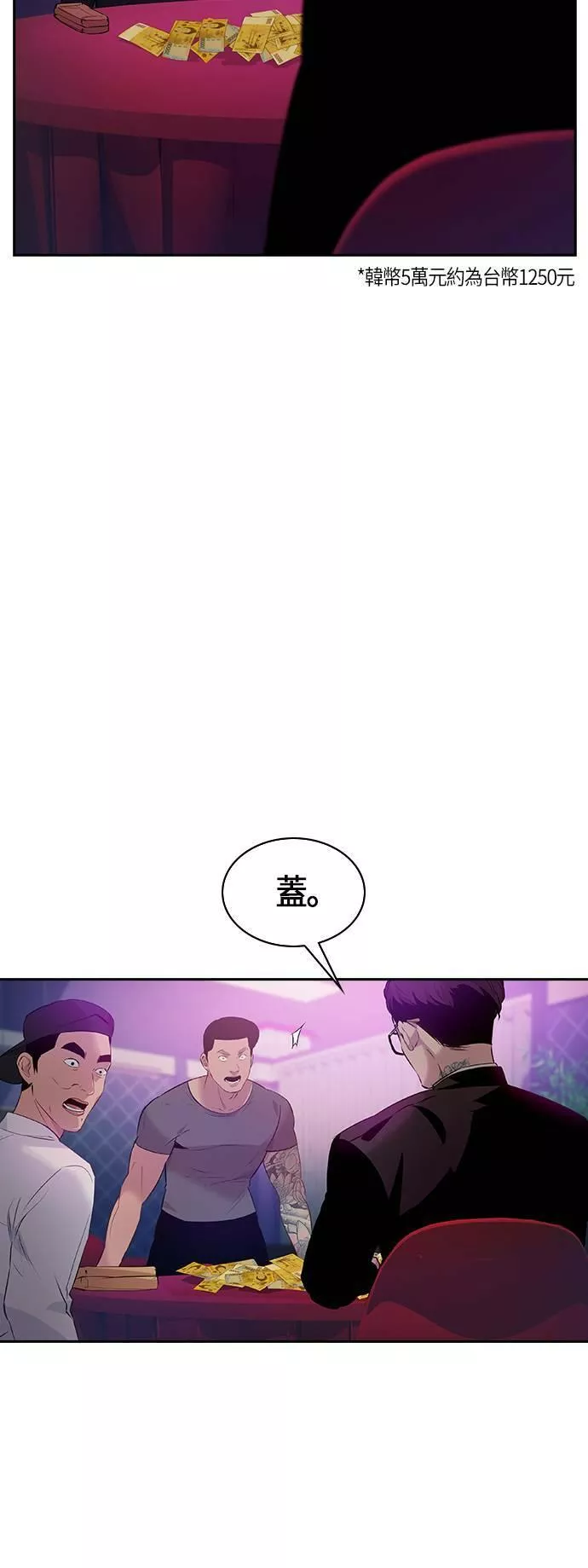 金权韩国漫画,第79话25图