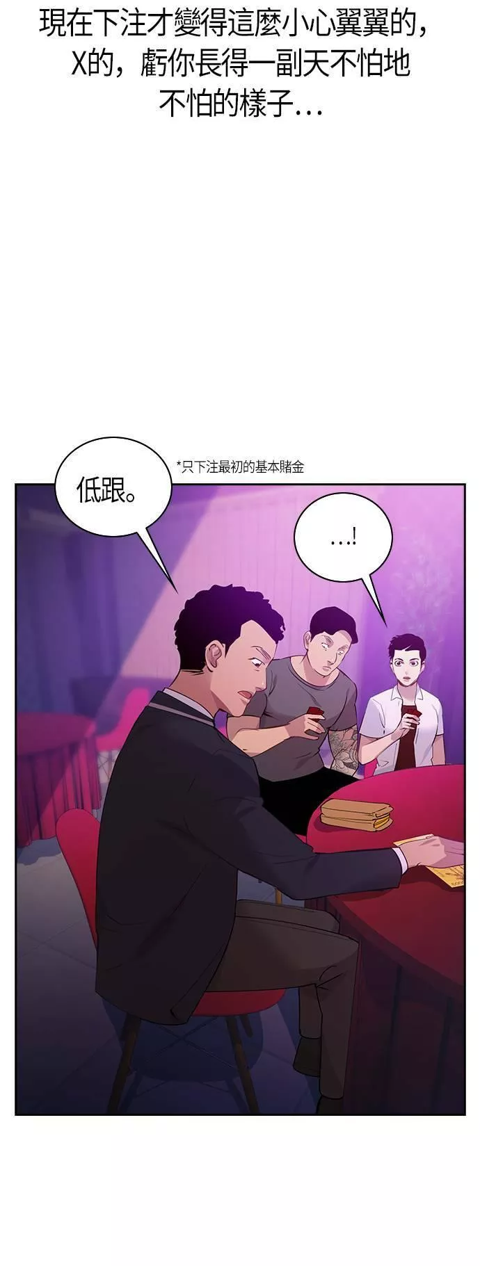 金权韩国漫画,第79话52图