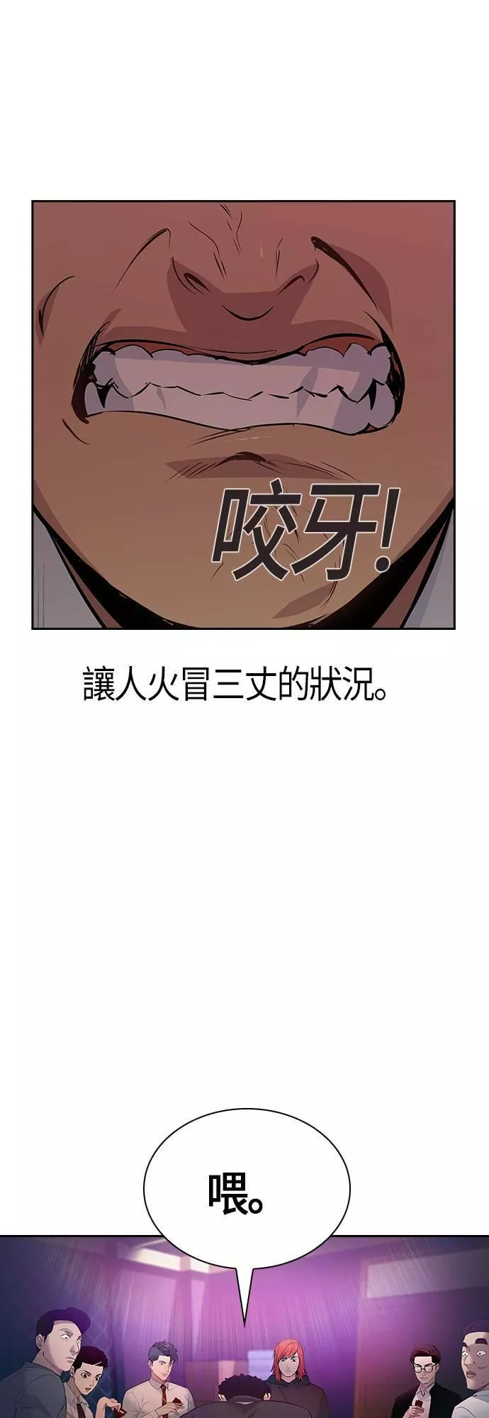 金权韩国漫画,第79话64图