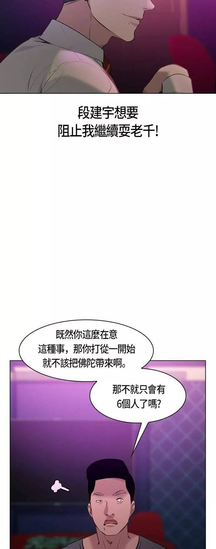 金权证漫画,第80话19图