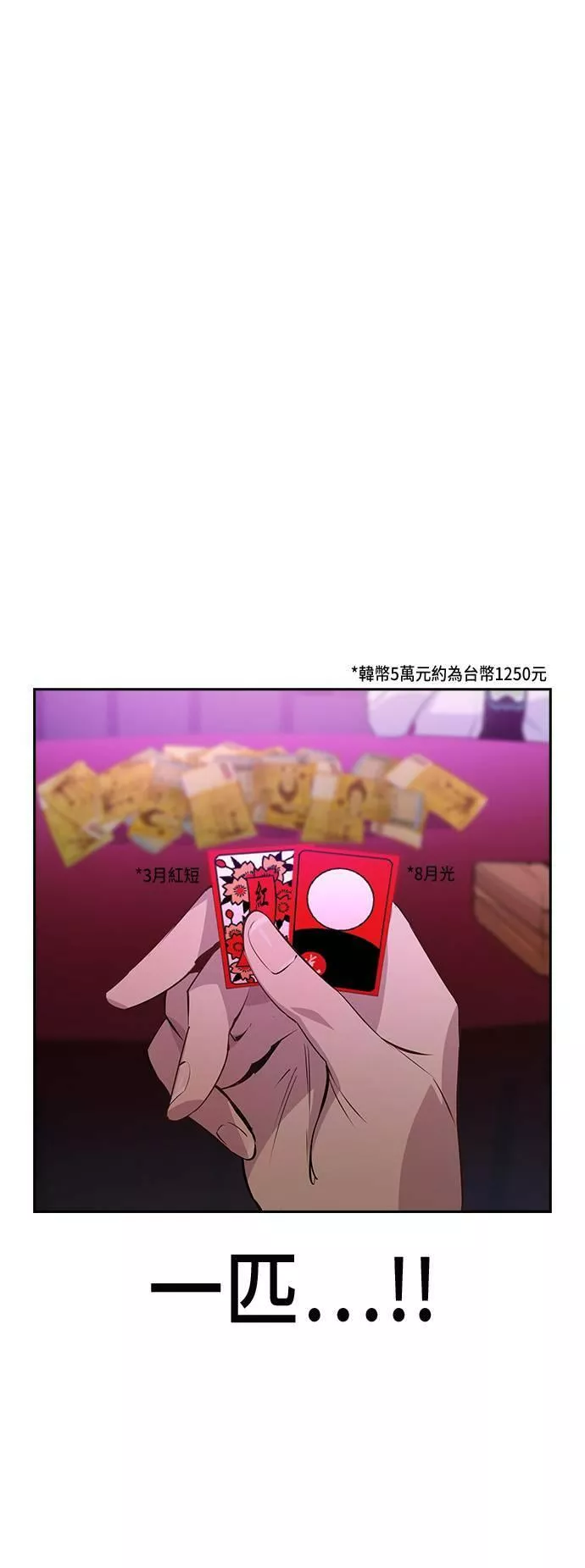 金权世界漫画,第81话11图