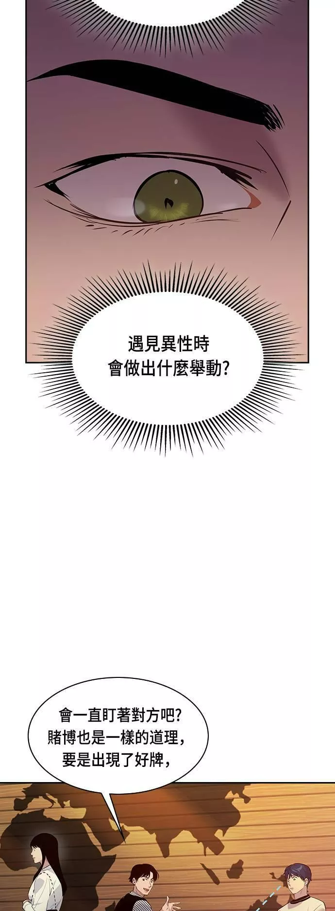 金权世界漫画,第81话19图