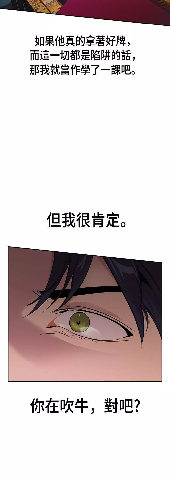 金权世界漫画,第81话32图