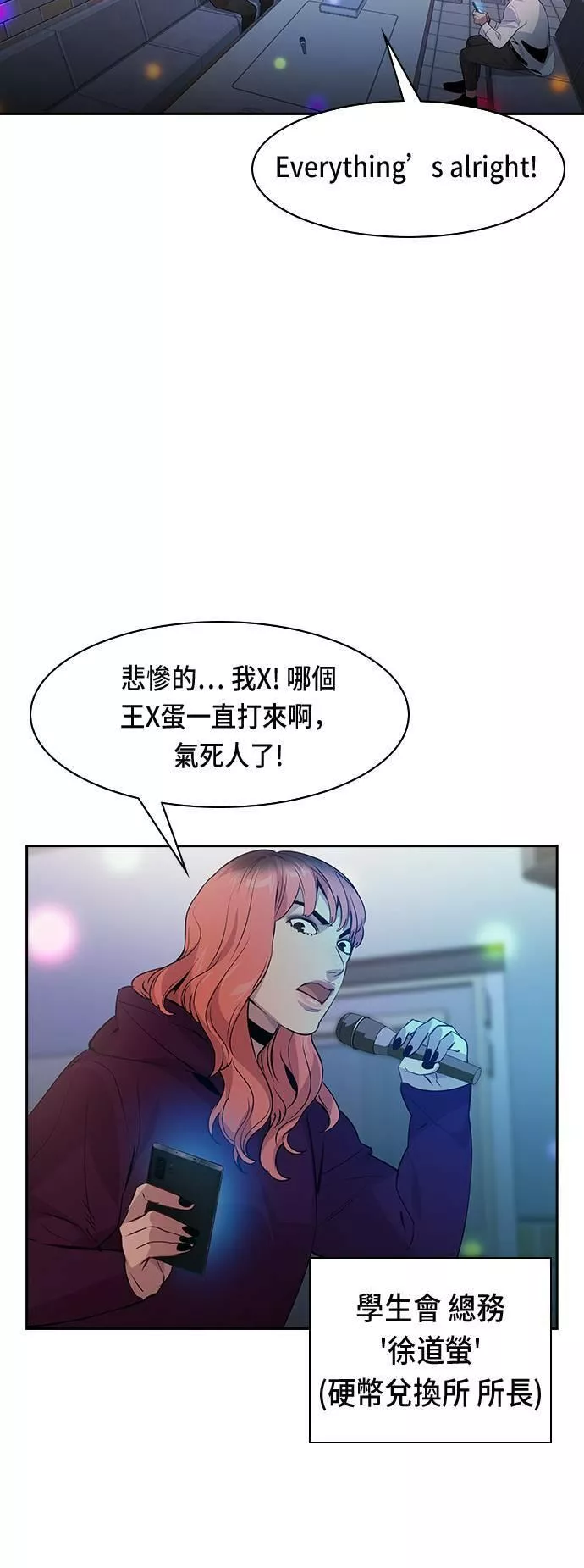 金权世界漫画,第81话2图