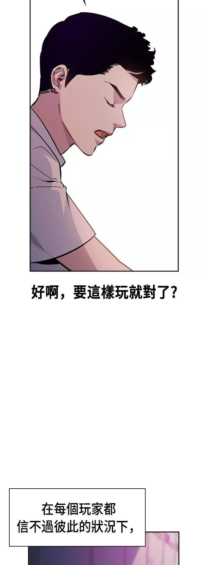 金权世界漫画,第81话14图