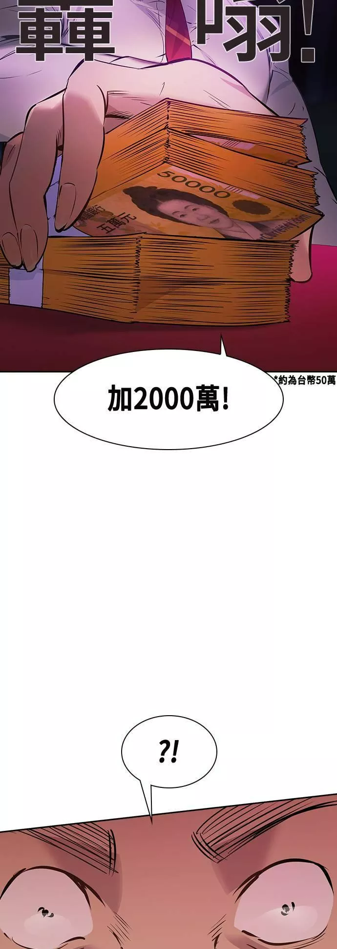 金权世界漫画,第81话30图