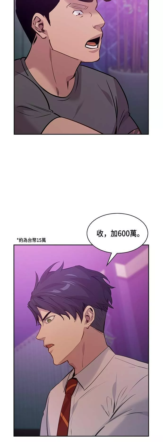 金权世界漫画,第81话26图