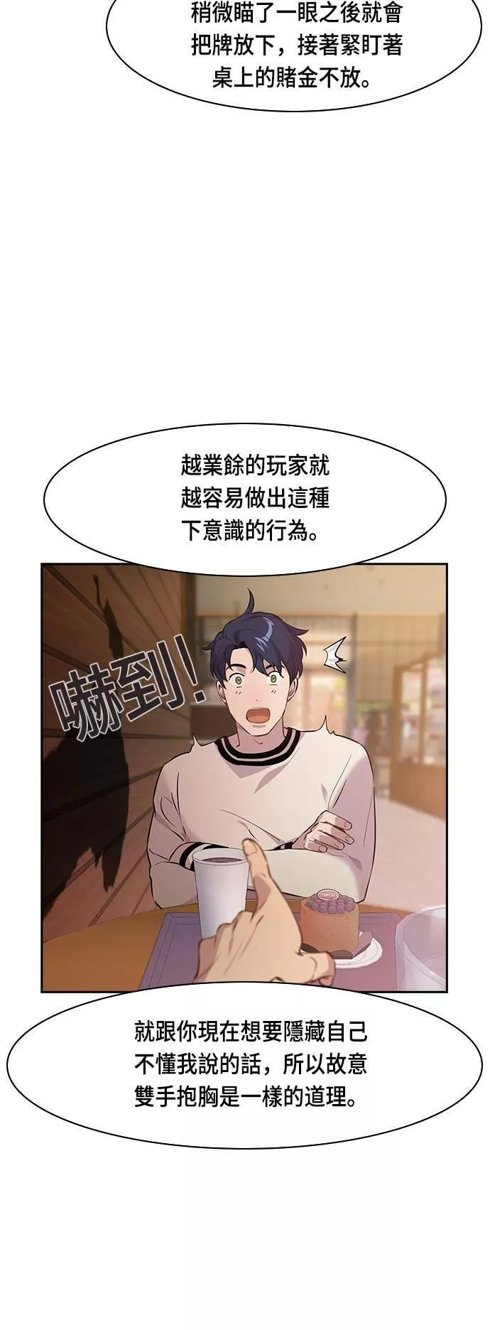 金权世界漫画,第81话21图