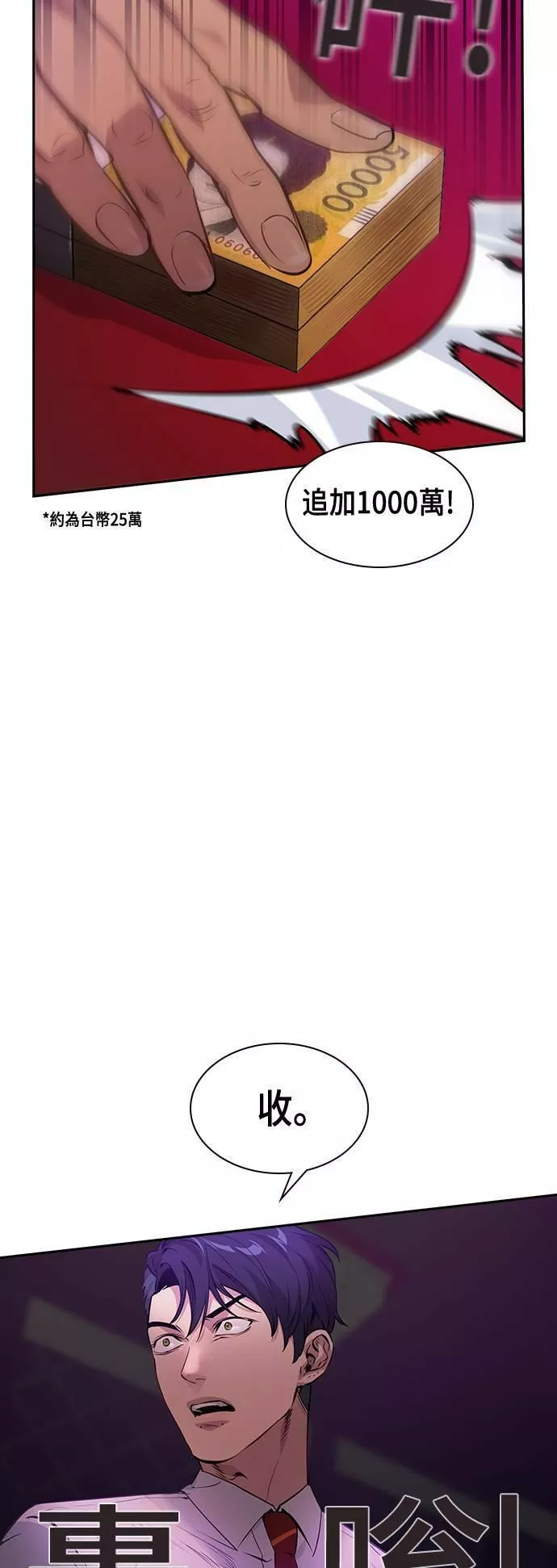 金权世界漫画,第81话29图