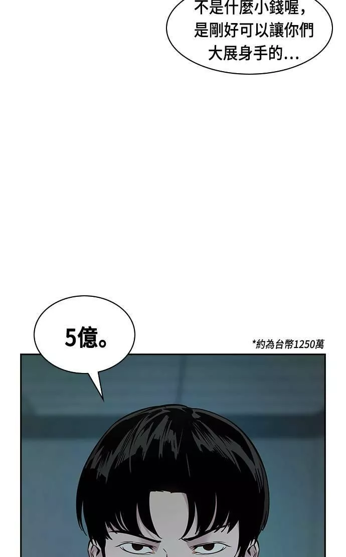 金权世界漫画,第82话72图