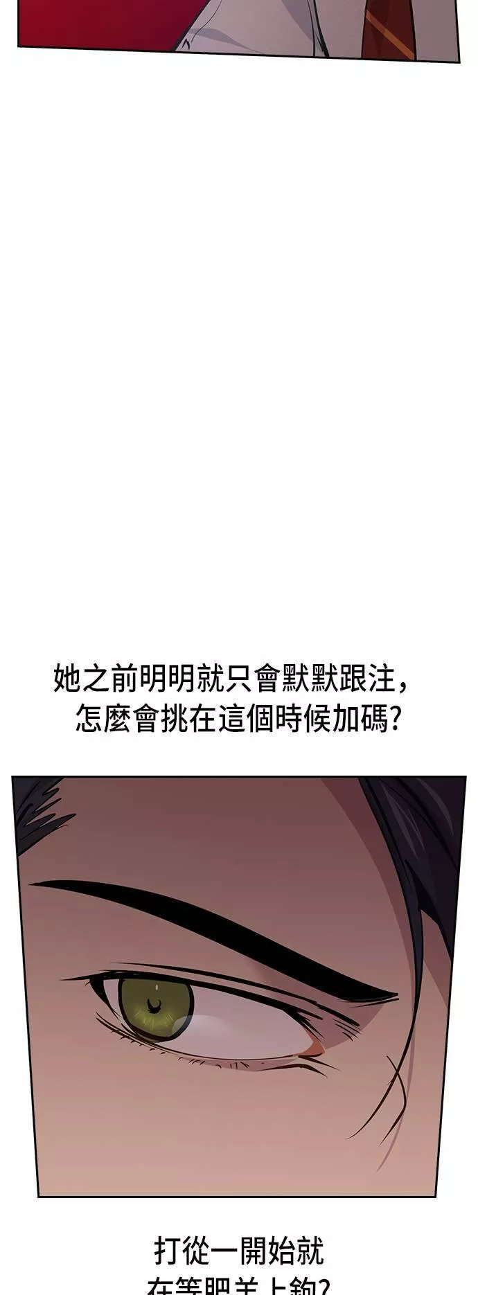 金权世界漫画,第82话11图