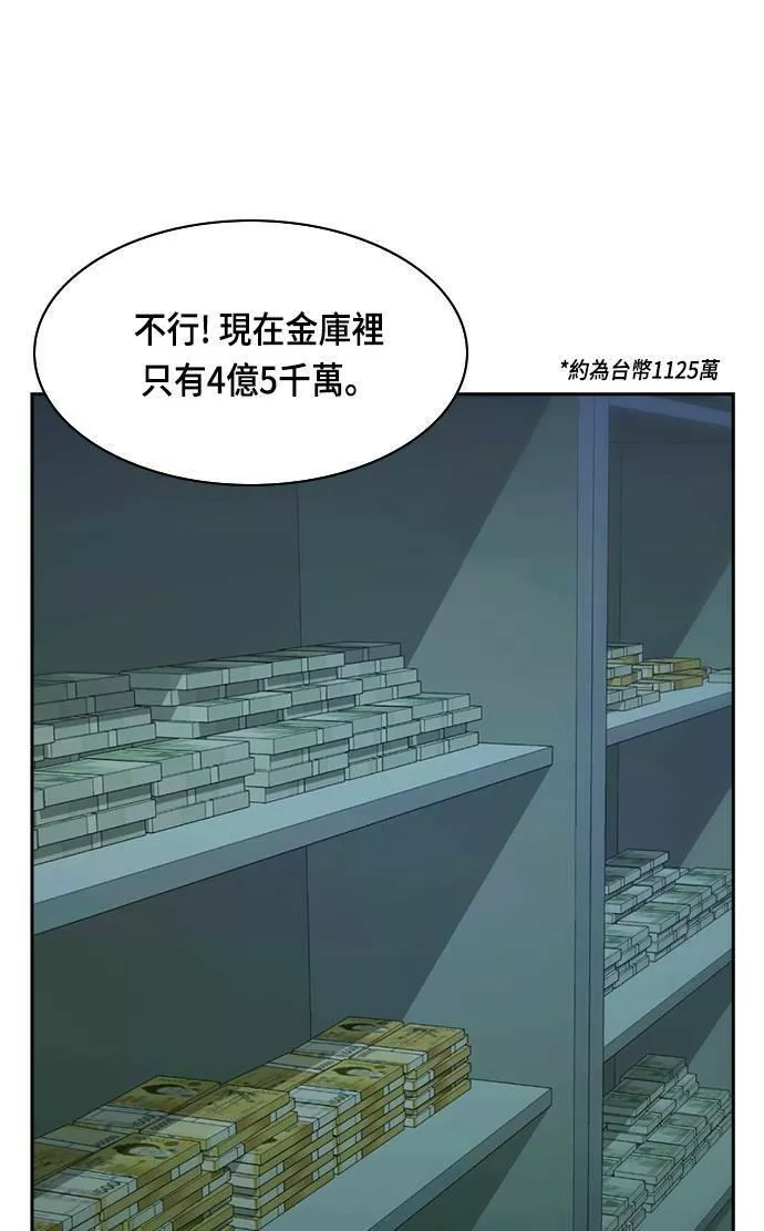 金权世界漫画,第82话64图