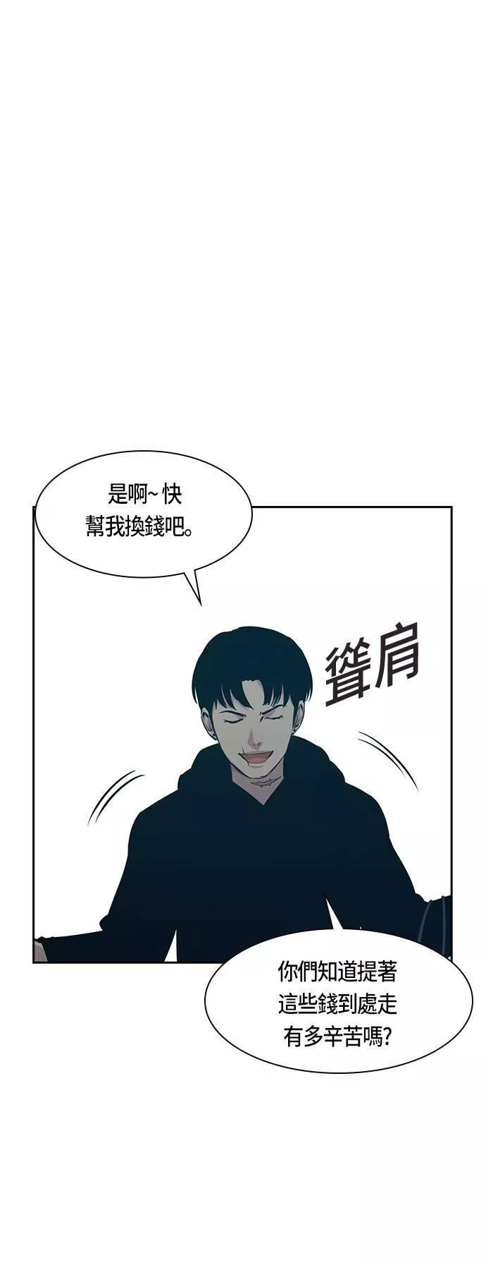 大世界金权道多少钱一位漫画,第83话4图