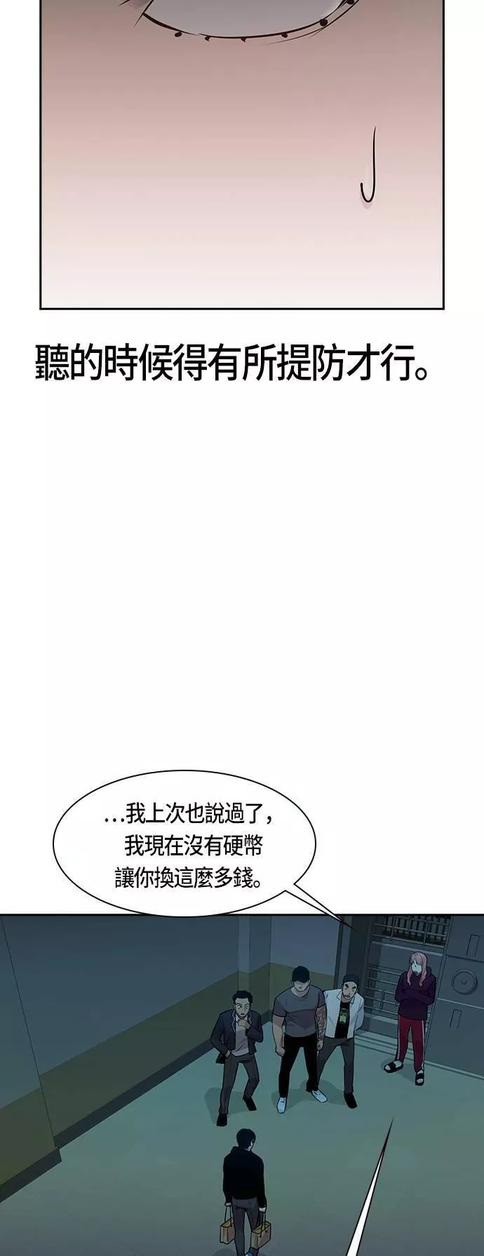 大世界金权道多少钱一位漫画,第83话7图