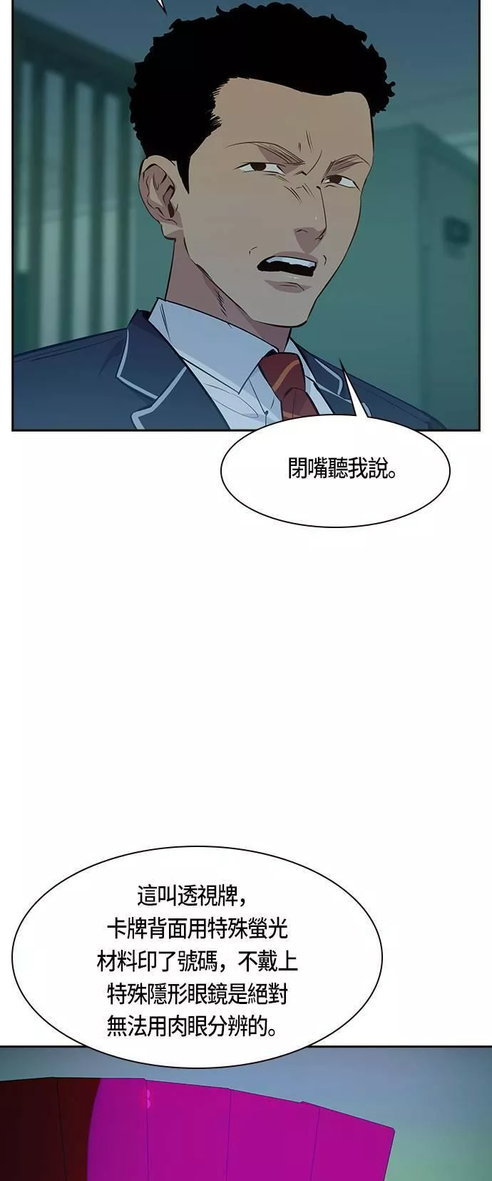 大世界金权道多少钱一位漫画,第83话34图