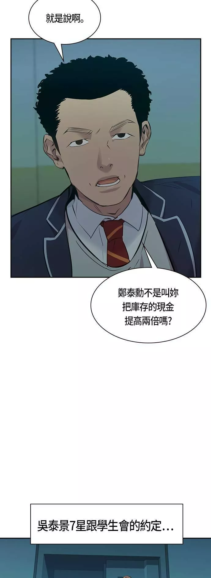 大世界金权道多少钱一位漫画,第83话15图