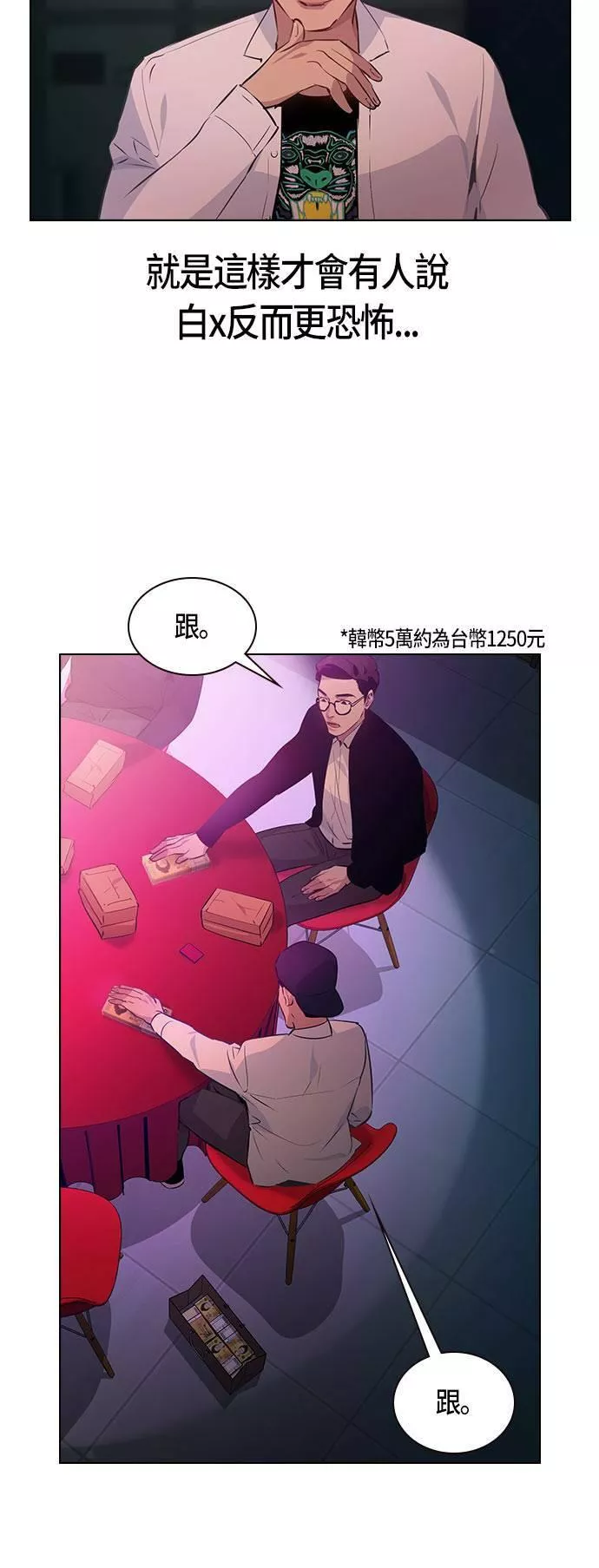 大世界金权道多少钱一位漫画,第84话12图