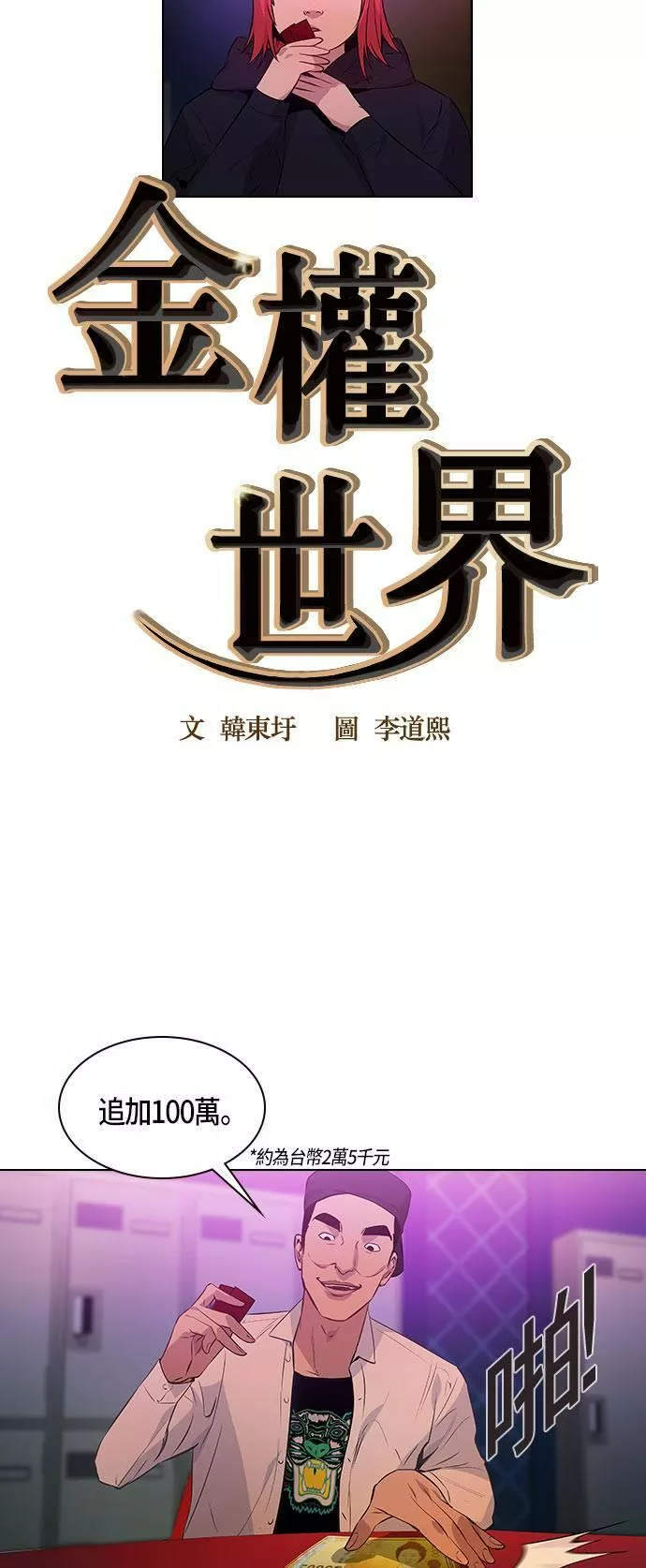 大世界金权道多少钱一位漫画,第84话6图