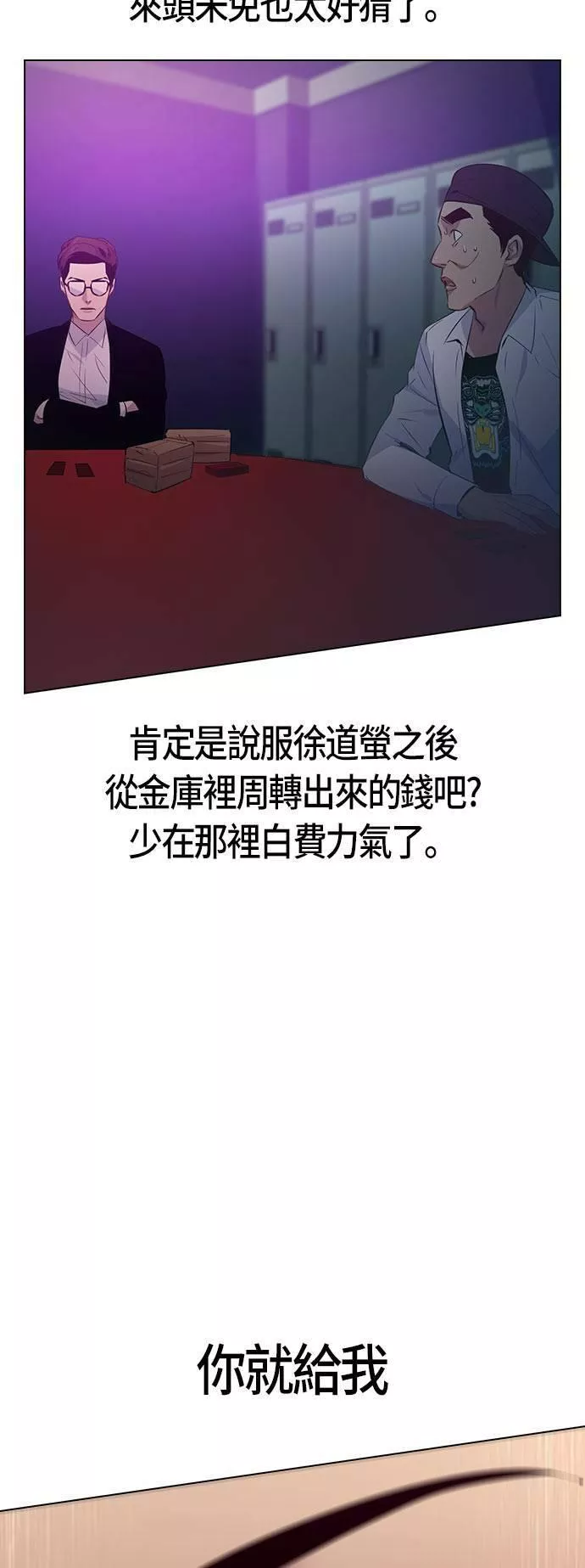 大世界金权道多少钱一位漫画,第84话32图