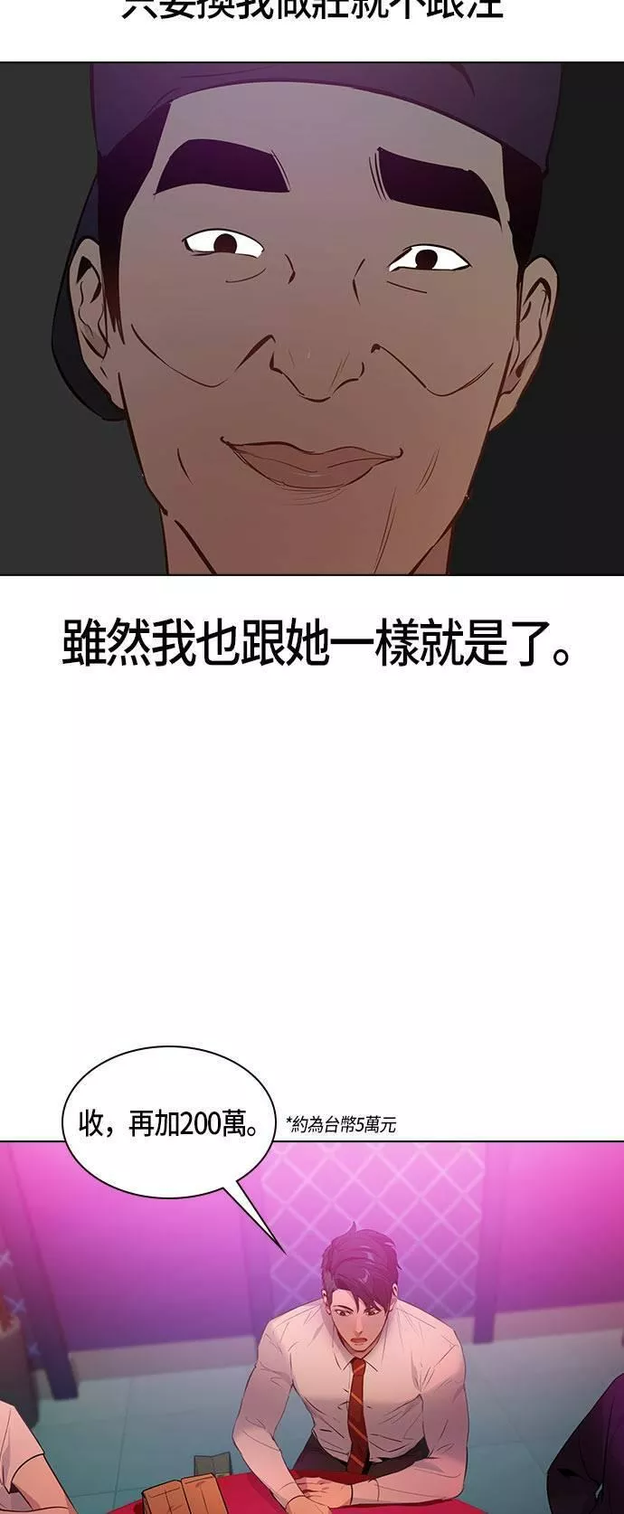 大世界金权道多少钱一位漫画,第84话8图