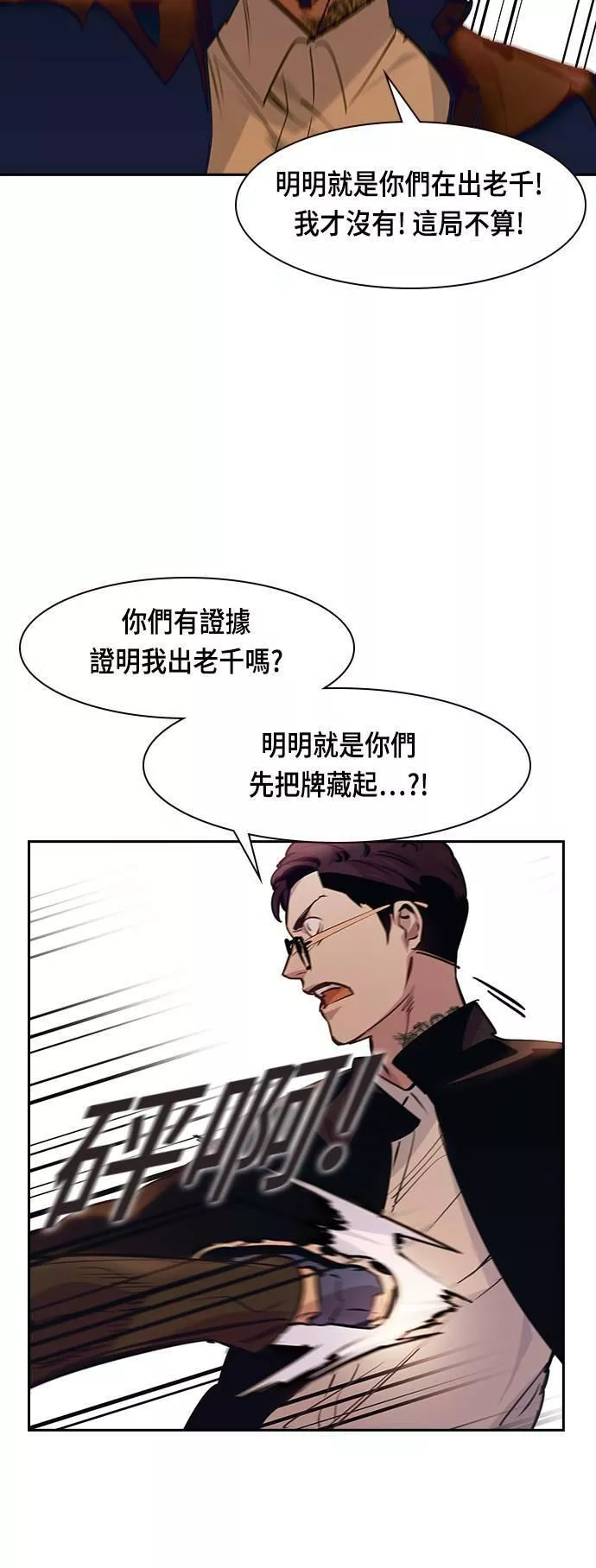 金权文化漫画,第85话46图