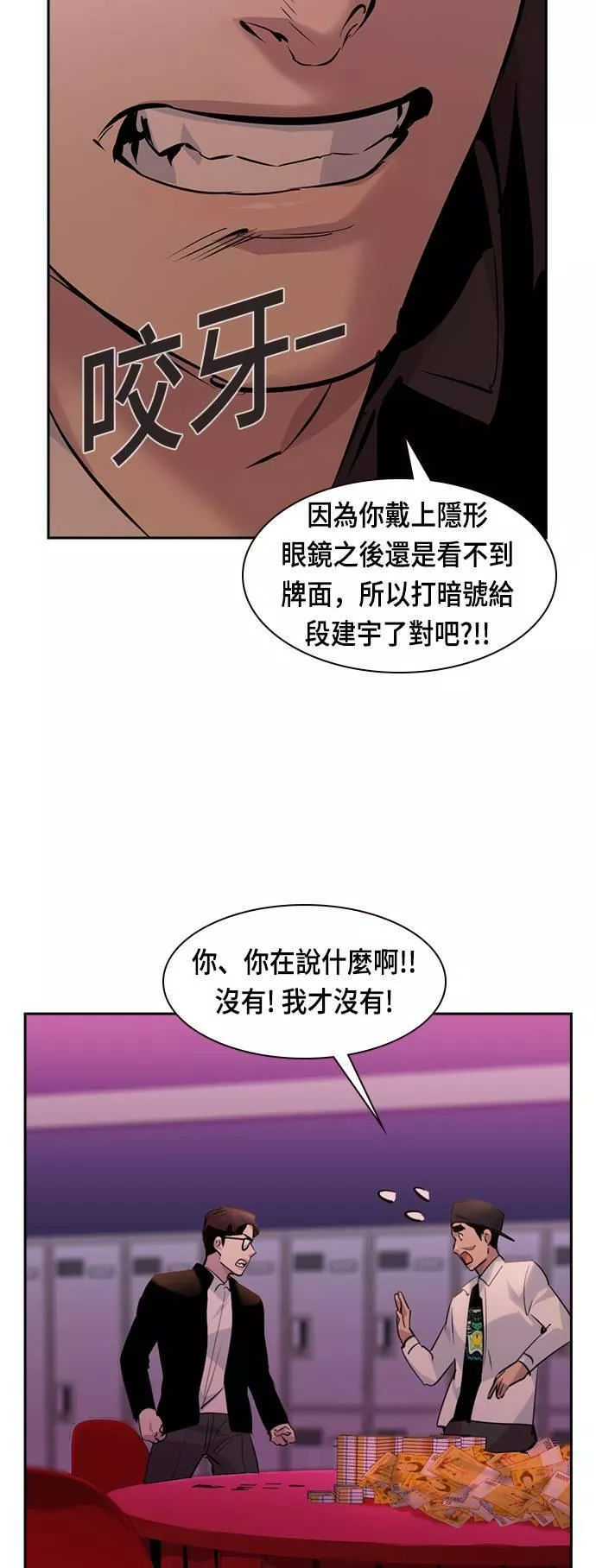 金权文化漫画,第85话43图