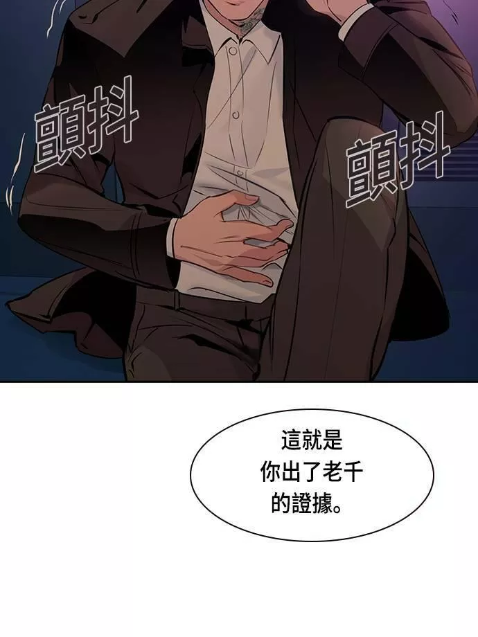 金权文化漫画,第85话51图