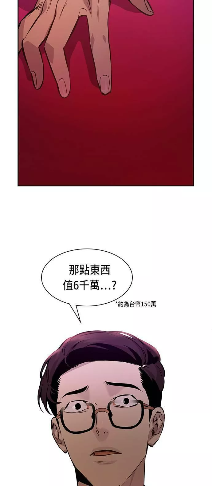 金权文化漫画,第85话8图