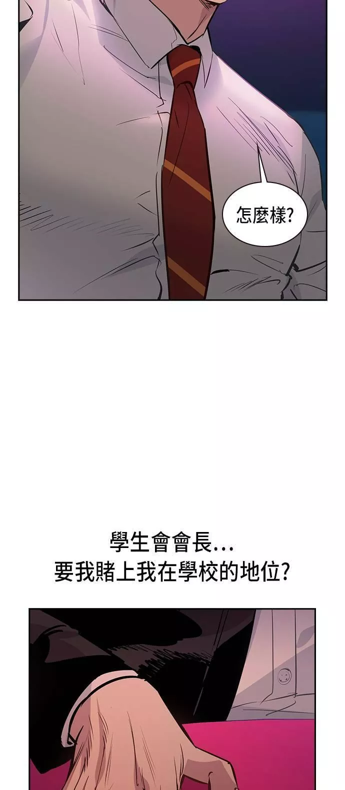 金权文化漫画,第85话7图