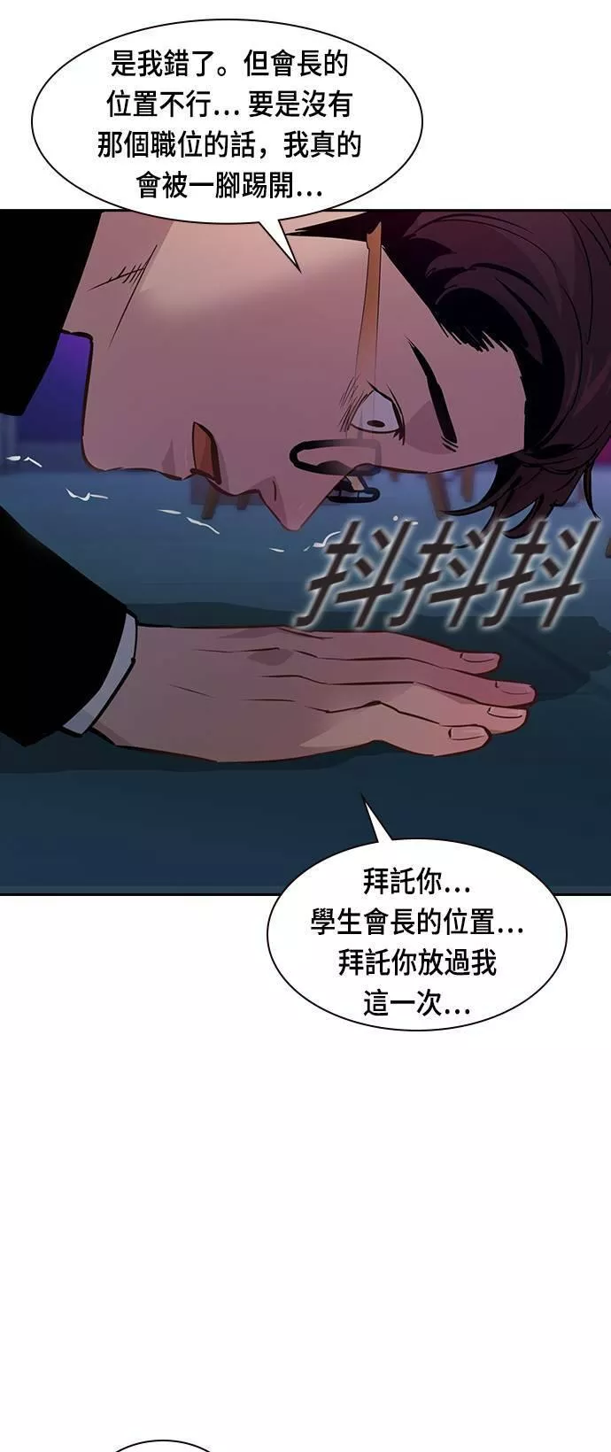 金世权作品漫画,第86话25图