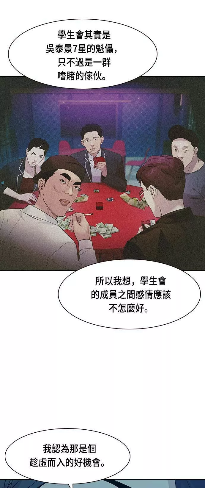 金世权作品漫画,第86话34图