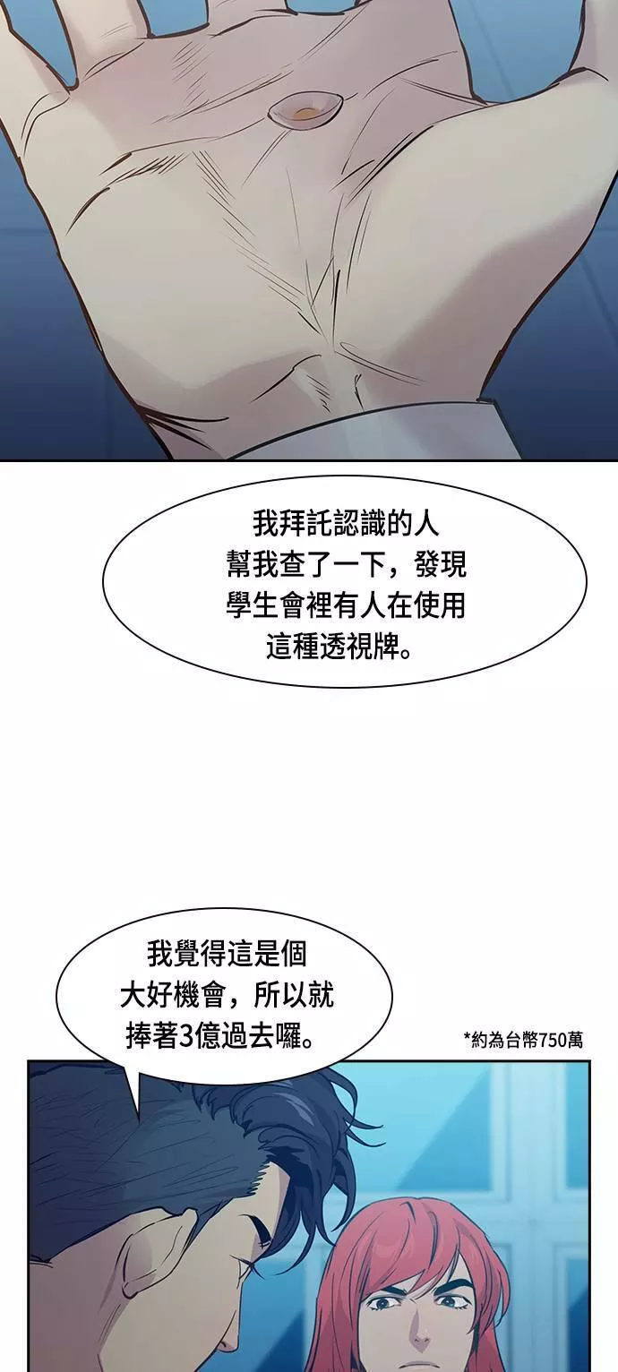 金世权作品漫画,第86话44图